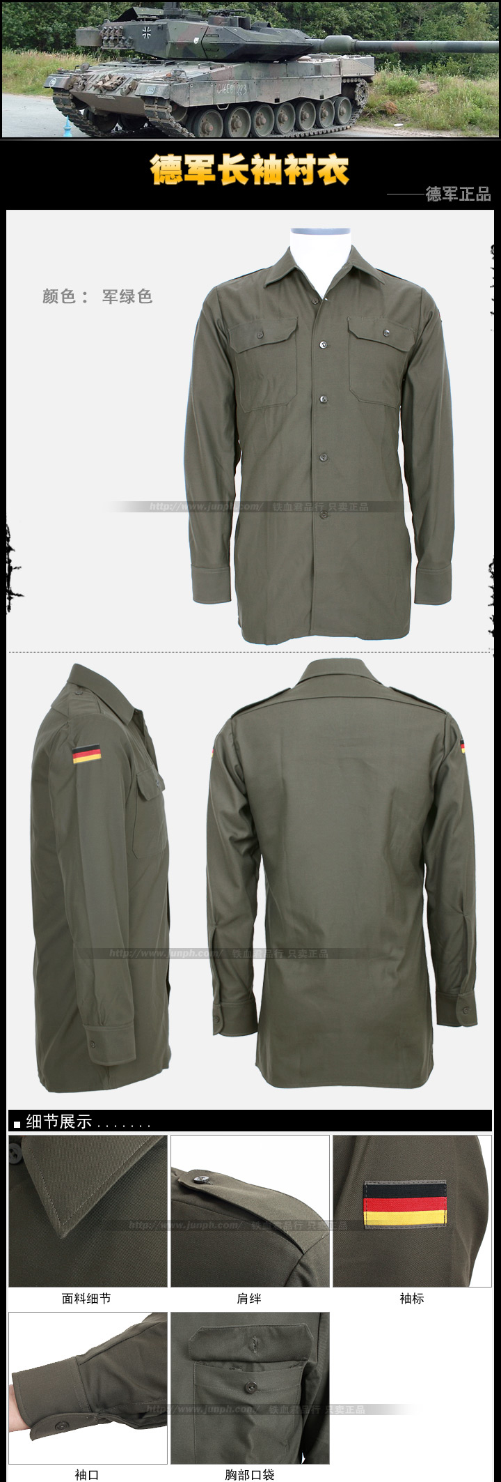 &nbsp; &nbsp; ●德国联邦国防军陆军部队制服,外观简洁挺拔,稳重大气